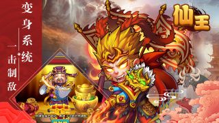 仙王OL
