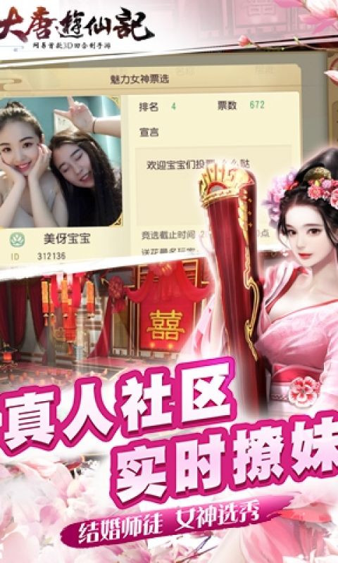 大唐游仙记