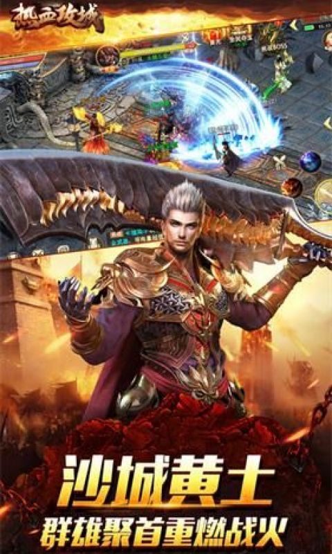 传奇攻城