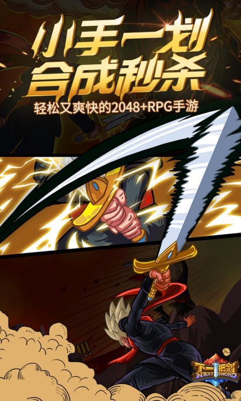 下一把剑