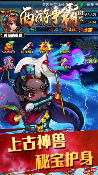 西游争霸无限版