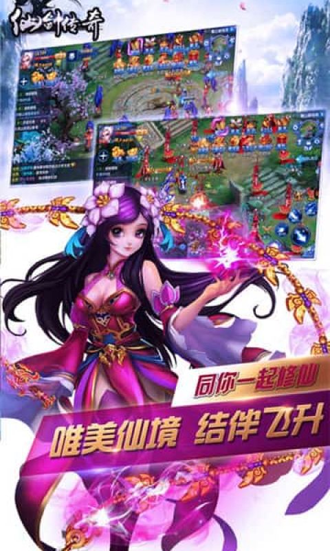 仙侠传奇