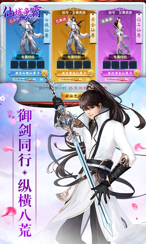 仙域争霸