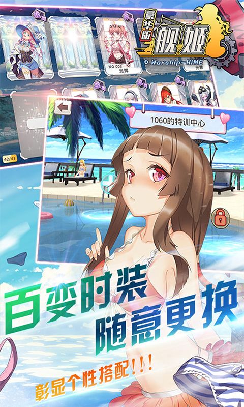 舰娘豪华版