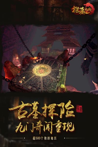 探墓风云