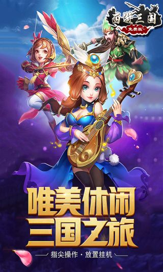 西西三国BT版