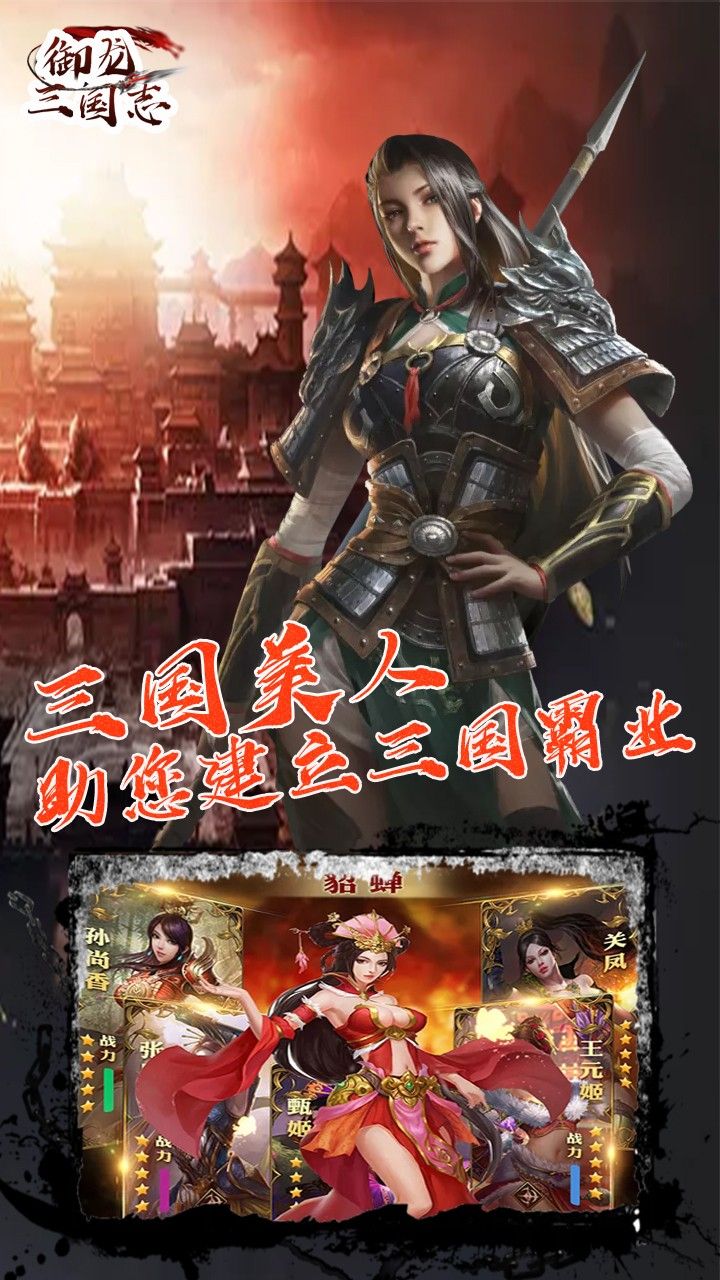 御龙三国志