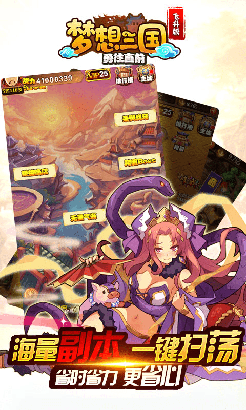 梦想三国飞升版