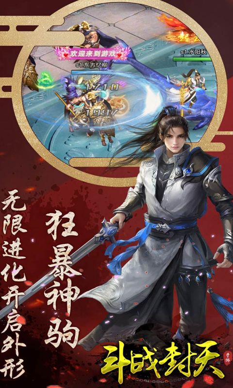 斗战封天