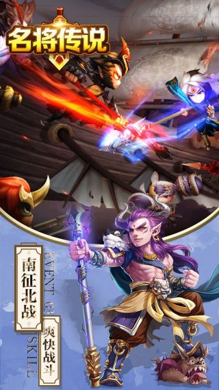 名将传