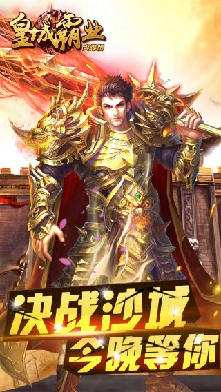 皇城霸业爽爆版