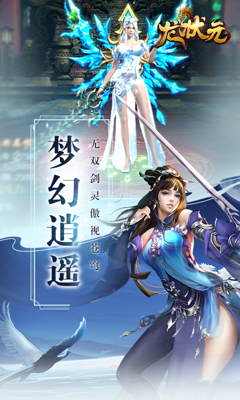 龙状元H5