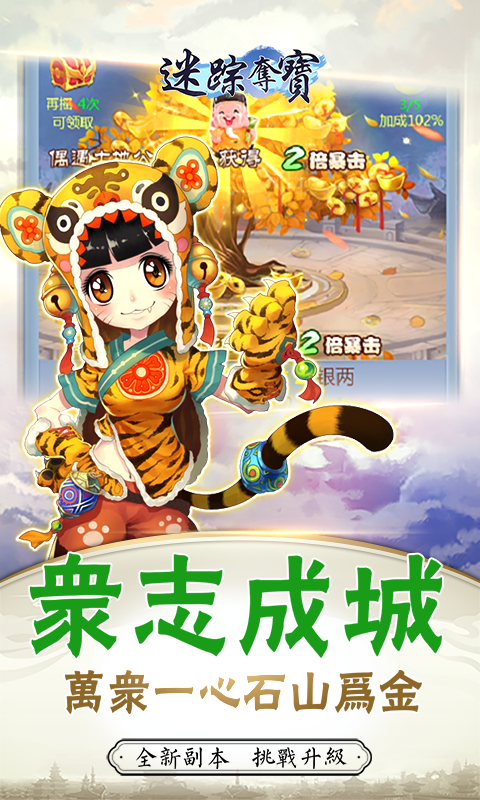 迷踪夺宝
