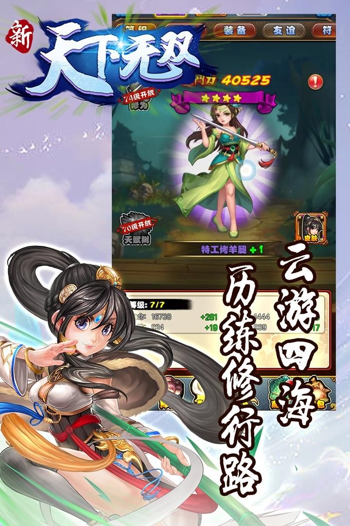 新天下无双无限版