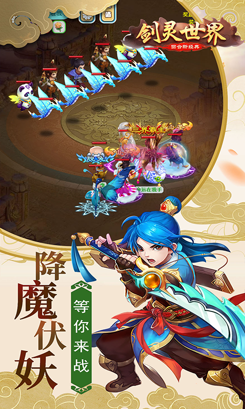 剑灵世界H5