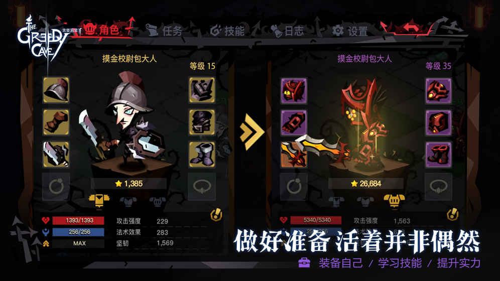 贪婪洞窟2