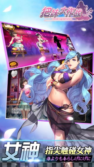 把妹大作战