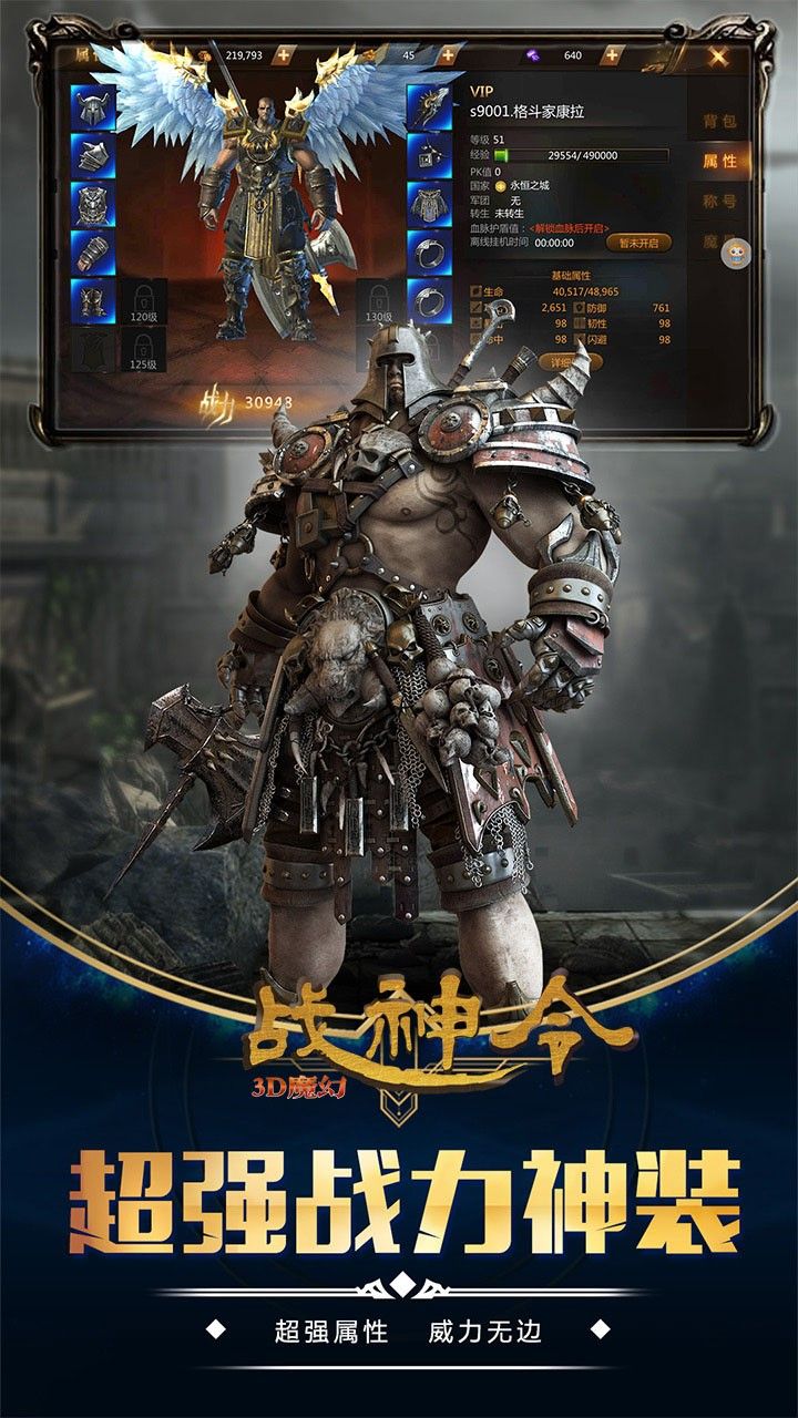 战神令