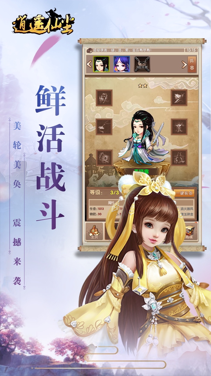 逍遥仙