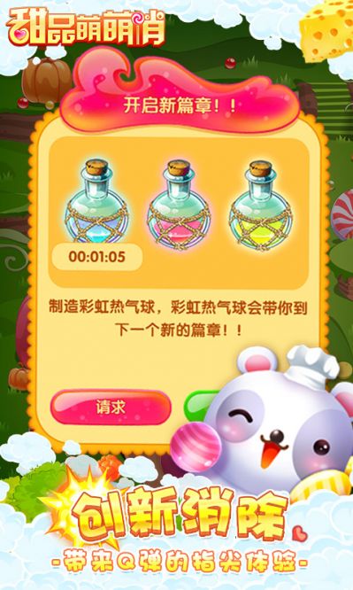 甜品萌萌消