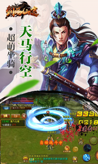 剑荡仙途