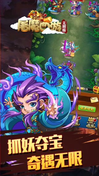 屠魔西游超级置换版