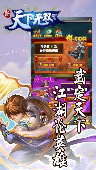 新天下无双BT超V版