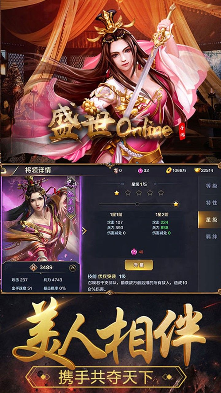 盛世Online
