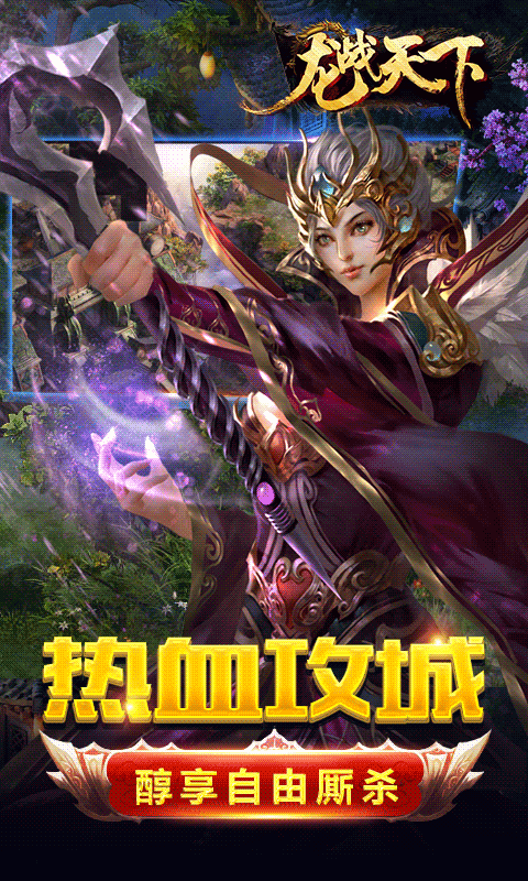 龙战天下BT