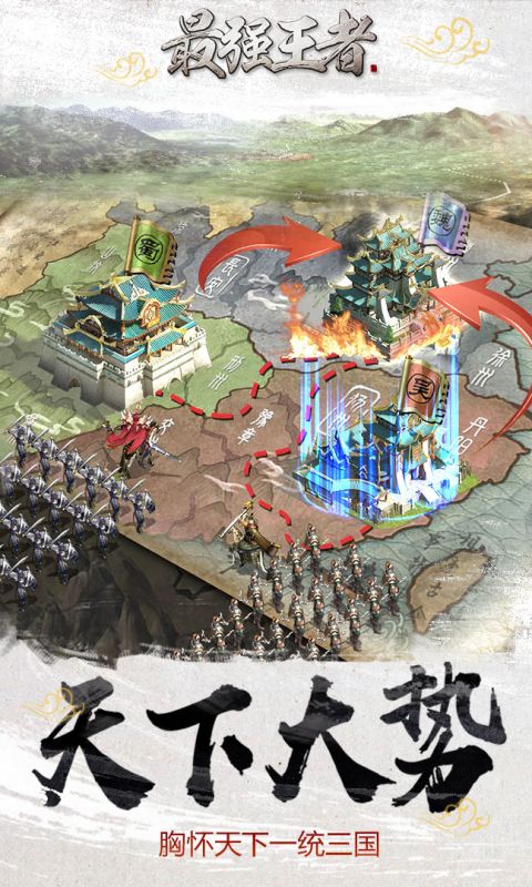 三国激战