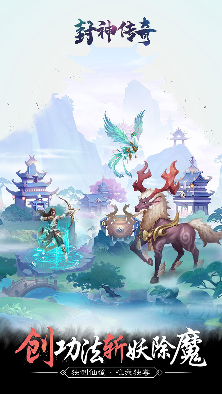 封神传