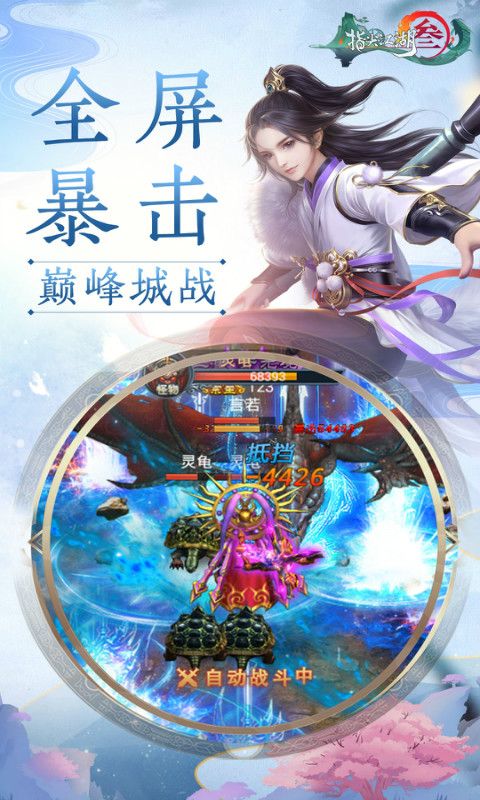天地劫指尖江湖
