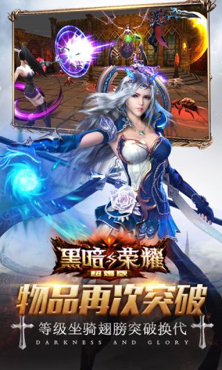 黑暗与荣耀