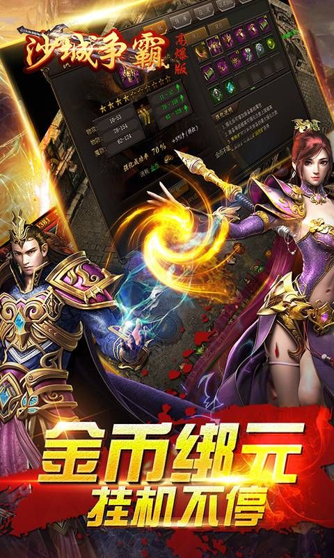沙城争霸高爆版