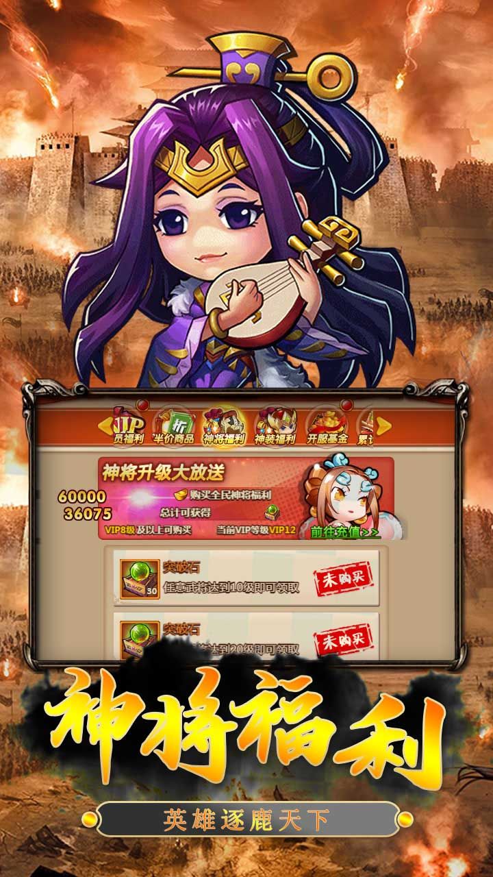三国Q传