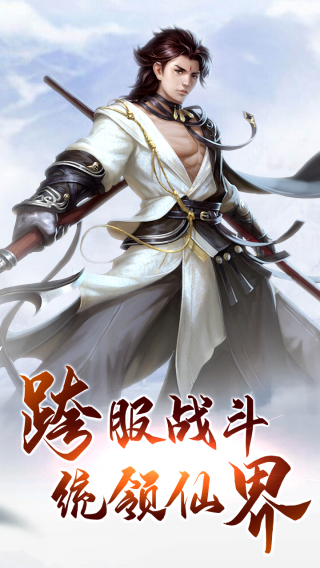 仙域争霸