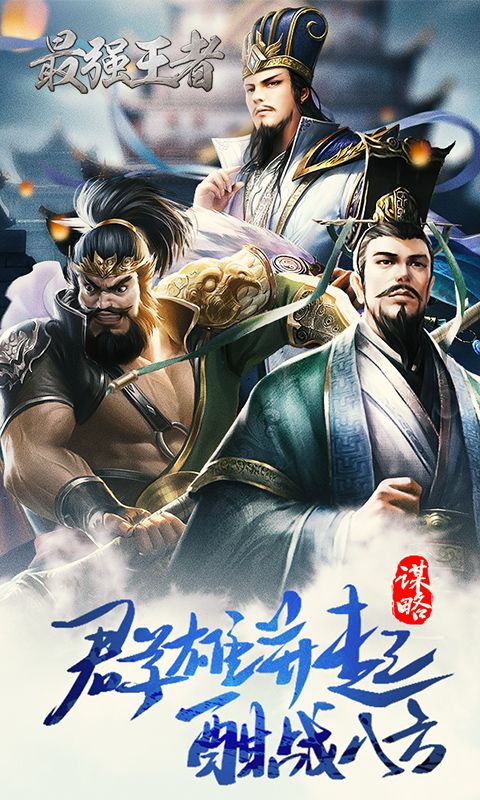 最强王者H5