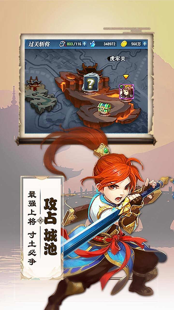 三国君临天下