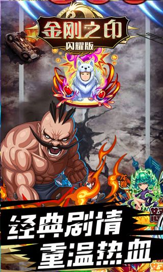 金刚之印闪耀版