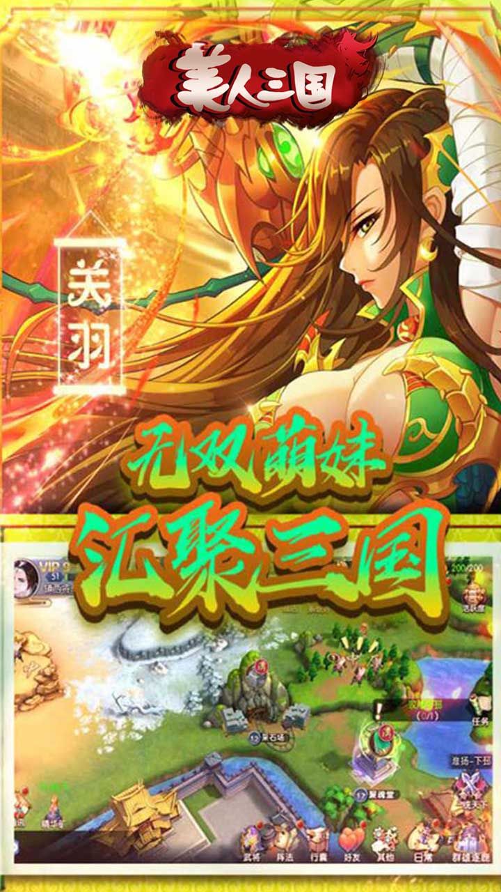 美人三国