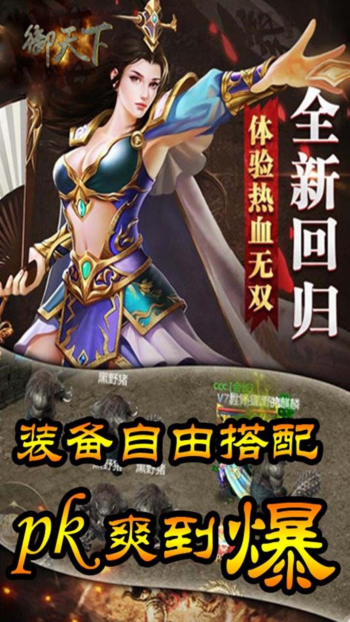 御天下