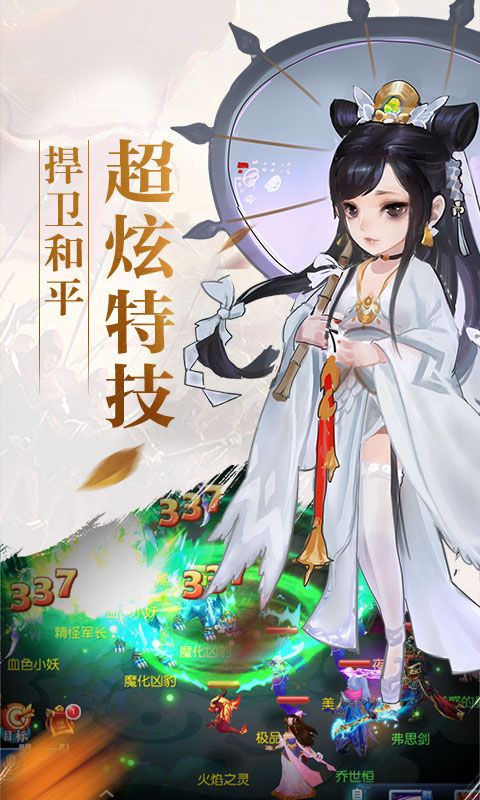 诛仙封神传
