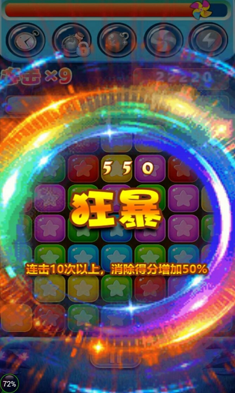 星星消除大作战