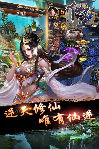仙逆