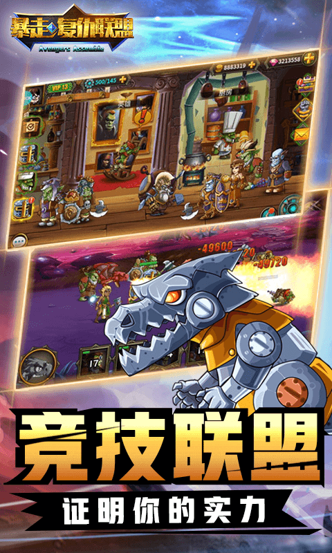 暴走复仇联盟