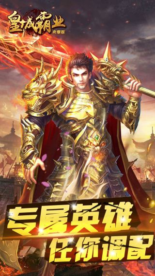 皇城霸业