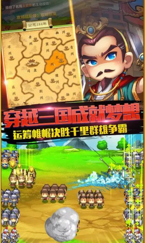 回到三国打天下