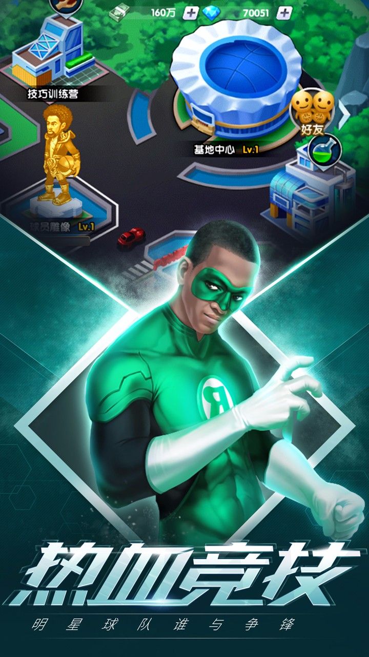 老铁篮球