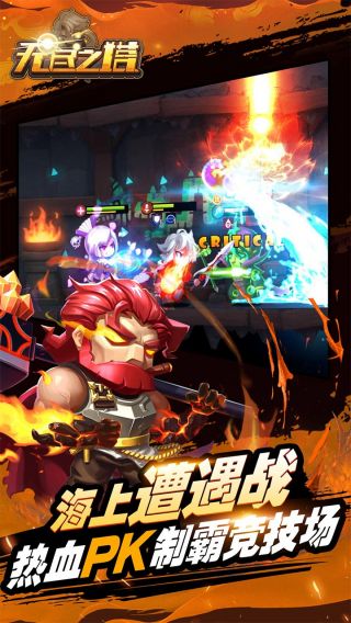 无尽之塔