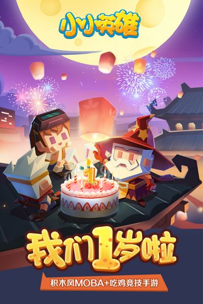 小小英雄